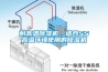 耐高溫除濕機(jī)，適合55℃高溫環(huán)境使用的除濕機(jī)