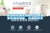 加濕機(jī)恒溫恒濕機(jī),什么是酒窖恒溫恒濕機(jī)，價(jià)格是多少