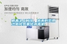 病毒3.0時(shí)代，消殺防范用過氧化氫霧化消毒機(jī)
