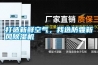 打造新鮮空氣，我選防霾新風(fēng)除濕機