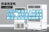 2021除濕機(jī)／抽濕機(jī)介紹，選好家用除濕機(jī)看這篇從此告別梅雨季！