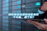 用取暖器還是除濕機來晾干衣服，哪個好？
