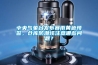 中央氣象臺發(fā)布暴雨黃色預警，倉庫防潮該注意哪些問題？
