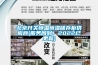 北京開關(guān)恒溫恒濕儲(chǔ)存柜供應(yīng)商(服務(wù)周到！2022已更新)