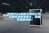 中國殲20機(jī)庫在央視公布，采用恒溫恒濕設(shè)計，將保養(yǎng)難度降低！