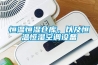 恒溫恒濕倉(cāng)庫(kù)，以及恒溫恒濕空調(diào)設(shè)備