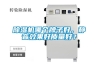 除濕機(jī)哪個(gè)牌子好，靜音效果好質(zhì)量好？