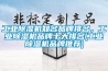 工業(yè)除濕機(jī)知名品牌排名，工業(yè)除濕機(jī)品牌十大排名(工業(yè)除濕機(jī)品牌推薦)