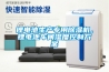 鋰電池生產(chǎn)專用除濕機(jī)，鋰電池車間濕度控制方案