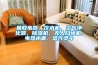 回收電器、飲水機(jī)、空氣凈化器、除濕機(jī)、無人掃地機(jī)、電熱水壺、蒸汽燙斗