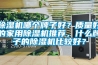 除濕機(jī)哪個(gè)牌子好？質(zhì)量好的家用除濕機(jī)推薦，什么牌子的除濕機(jī)比較好？