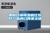 哪種日本除濕機(jī)比較好？品牌口碑是關(guān)鍵