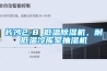 長沙2-8℃低溫除濕機(jī)，耐低溫冷庫室抽濕機(jī)