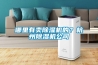哪里有賣除濕機的？杭州除濕機公司