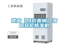 供應(yīng)【特價(jià)直銷】?？谵D(zhuǎn)輪除濕機(jī)