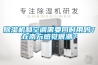 除濕機(jī)和空調(diào)需要同時(shí)用嗎？在南方感覺(jué)很潮？
