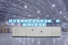 武漢家用別墅室內(nèi)除濕機，商用凈化除濕機