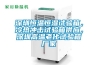 深圳恒溫恒濕試驗(yàn)箱，冷熱沖擊試驗(yàn)箱供應(yīng)，深圳高溫老化試驗(yàn)箱廠家