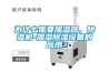為什么需要加濕器、除濕機(jī)-加濕除濕設(shè)備的應(yīng)用