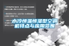 水冷恒溫恒濕型空調(diào)機特點與應用范圍