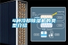 4種冷卻除濕機(jī)的類(lèi)型介紹
