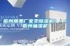 衢州那里廠家賣除濕機(jī)?。?！衢州抽濕機(jī)