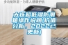 大連超低濕防潮箱操作說(shuō)明(價(jià)值分析，2022已更新)