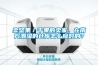 賣(mài)堅(jiān)果／干果的賣(mài)家，在南方潮濕的倉(cāng)庫(kù)怎么應(yīng)對(duì)的？