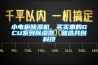 小電柜除濕機(jī)，買(mǎi)實(shí)惠的GCU系列除濕器，就選共創(chuàng)科技