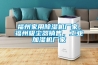 福州家用除濕機廠家，福州吸塵器銷售，工業(yè)加濕機廠家