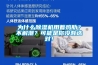 為什么除濕機用著雞肋？不解潮？可能是你沒有選對！