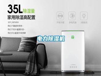 行業(yè)新聞電力除濕機