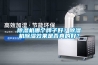 除濕機(jī)哪個牌子好？除濕機(jī)除濕效果是否真的好？