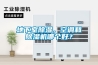 地下室除濕，空調(diào)和除濕機(jī)哪個(gè)好？