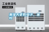 潮濕天老有蟲子，害怕