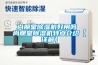 尚朋堂除濕機(jī)好用嗎 尚朋堂除濕機(jī)特點(diǎn)介紹【詳解】