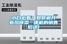 小白必看！教你避開(kāi)新風(fēng)除濕一體機(jī)的銷售陷進(jìn)！