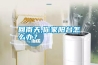 回南天,你家陽臺怎么辦？