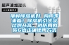 那種除濕機(jī)好 梅雨季來臨！除濕機(jī)引火災(zāi)比例升高，消防局教你6點正確使用方式