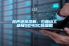超聲波加濕機(jī)，石嘴山工業(yè)級(jí)9240C除濕機(jī)