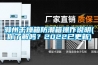 滁州干燥箱防潮箱操作說明(你了解嗎？2022已更新)