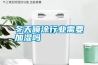 冬天噴涂行業(yè)需要加濕嗎