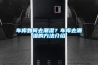 車庫(kù)如何去潮濕？車庫(kù)去潮濕的方法介紹