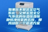 如果你不想裝全空氣系統(tǒng)，又想實現(xiàn)全空氣系統(tǒng)的恒溫恒濕恒靜恒凈恒氧的五恒，那我給你一個暖通方案