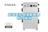 超級(jí)低價(jià)除濕機(jī)有用嗎？快訊