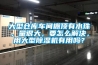 大型倉庫車間棚頂有水珠，量很大，要怎么解決，用大型除濕機有用嗎？