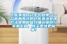 倉(cāng)庫(kù)潮濕自己怎么處理？一個(gè)簡(jiǎn)單有效的倉(cāng)庫(kù)潮濕處理方法使用微信掃描二維碼分享朋友圈，成交更快更簡(jiǎn)單！