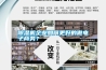 除濕機(jī)企業(yè)如何更好的做電子商務(wù)？