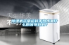 除濕機正常運轉不出水是什么原因導致的？
