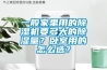 一般家里用的除濕機(jī)要多大的除濕量？臥室用的怎么選？
